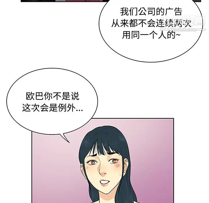 《被女神环绕的男人》漫画 第24話
