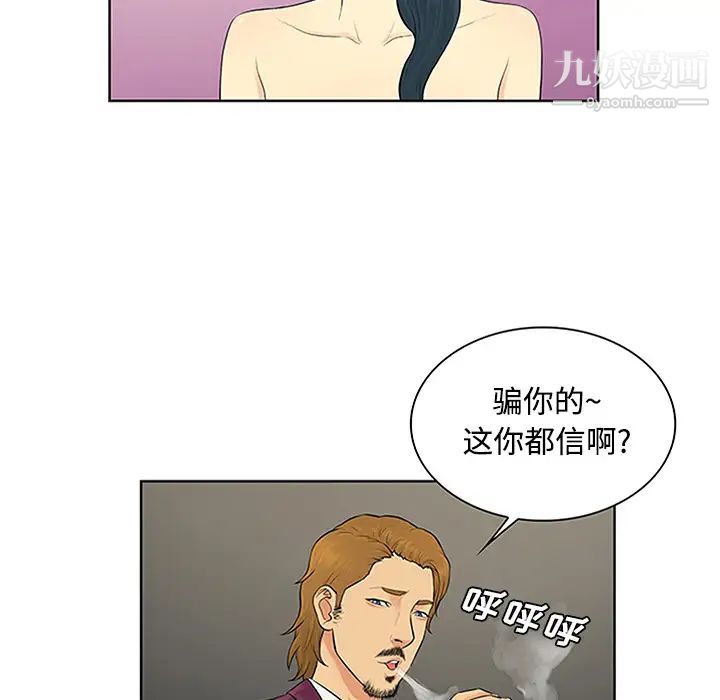 《被女神环绕的男人》漫画 第24話