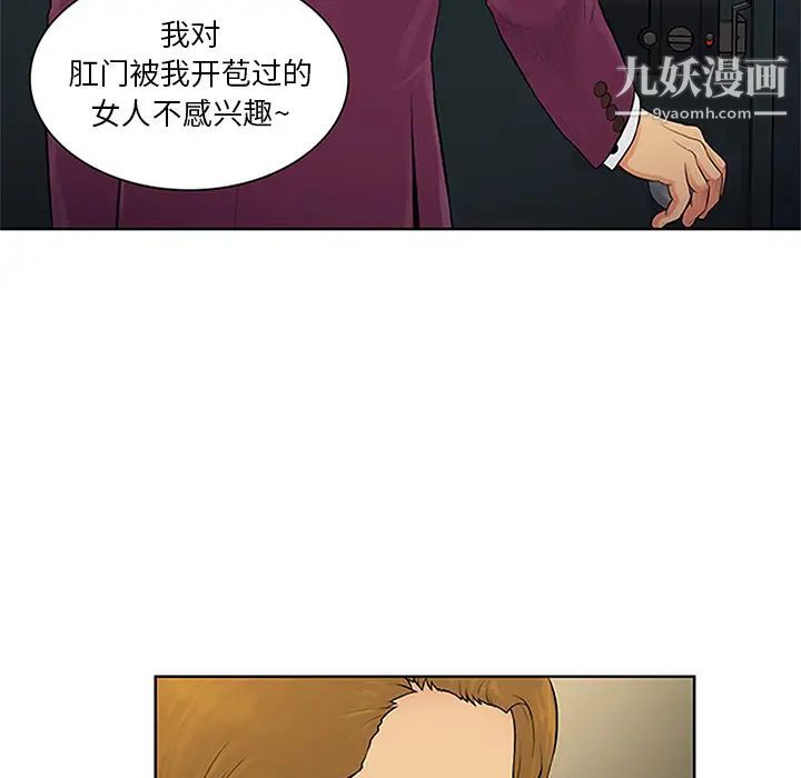 《被女神环绕的男人》漫画 第24話