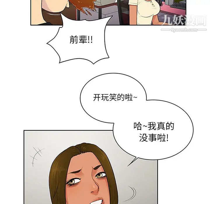 《被女神环绕的男人》漫画 第25話