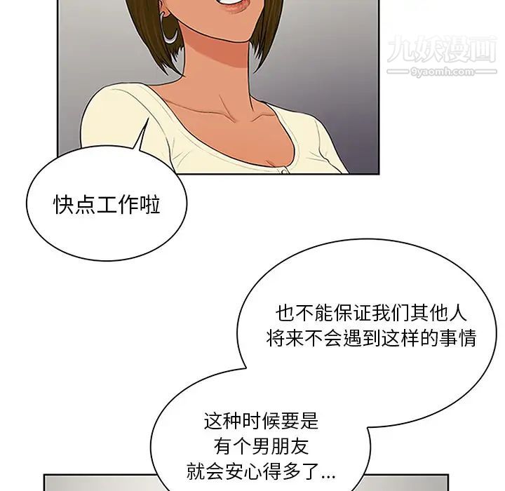 《被女神环绕的男人》漫画 第25話