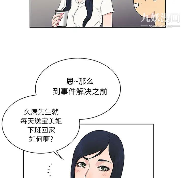 《被女神环绕的男人》漫画 第25話