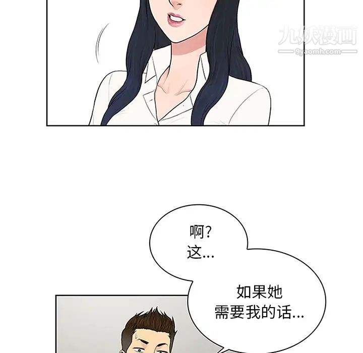 《被女神环绕的男人》漫画 第25話