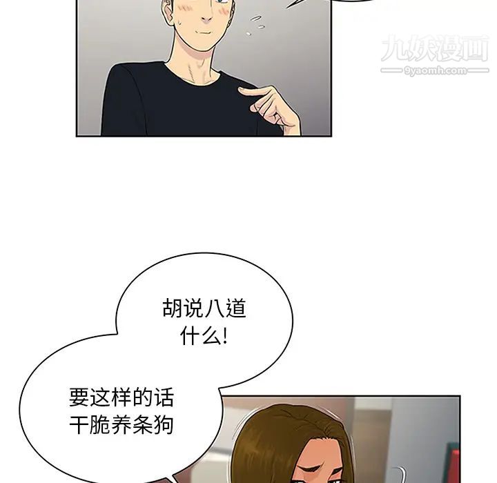 《被女神环绕的男人》漫画 第25話