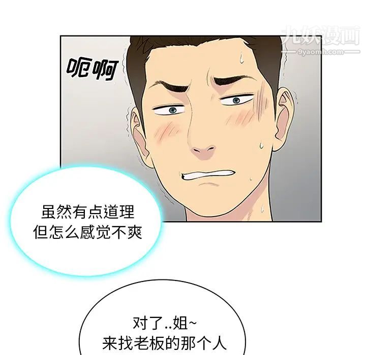 《被女神环绕的男人》漫画 第25話