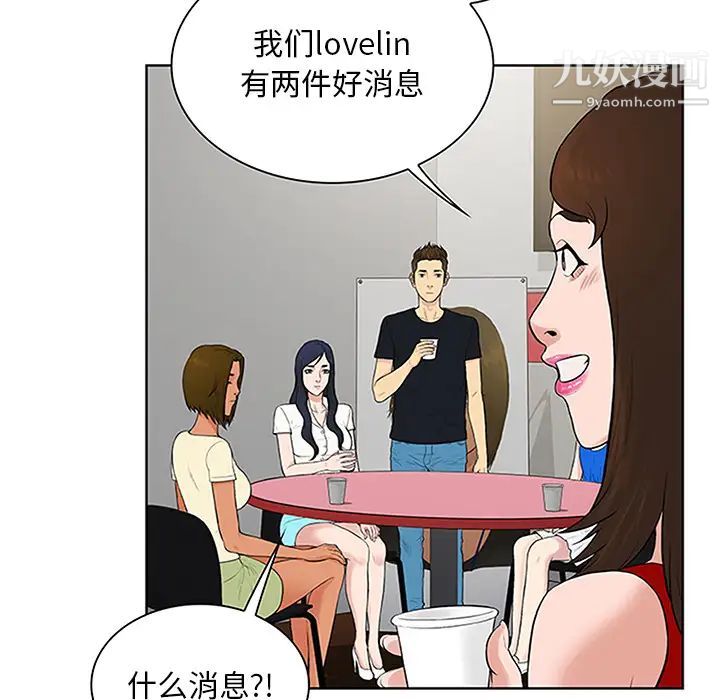 《被女神环绕的男人》漫画 第25話