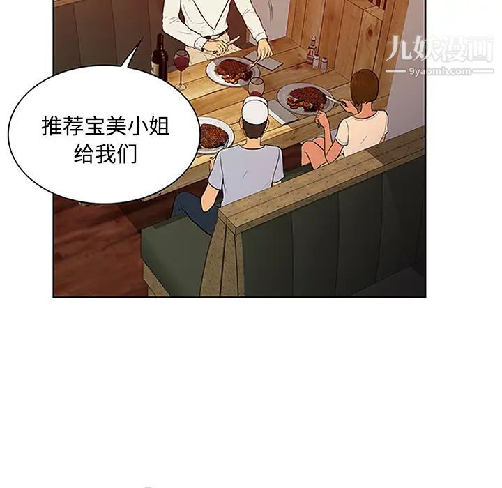 《被女神环绕的男人》漫画 第25話