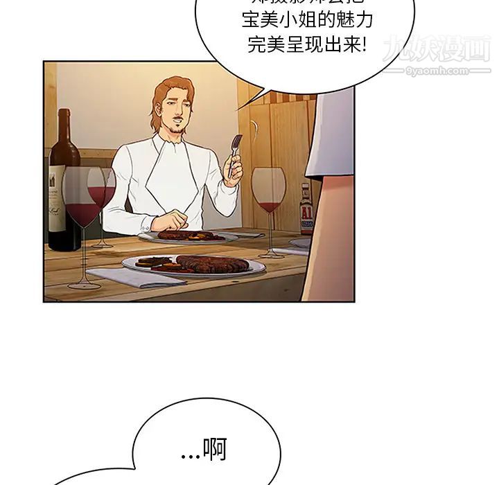 《被女神环绕的男人》漫画 第25話