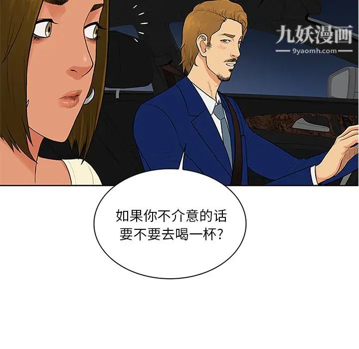 《被女神环绕的男人》漫画 第26話
