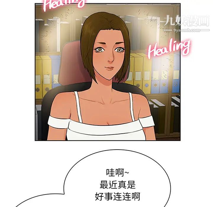 《被女神环绕的男人》漫画 第26話