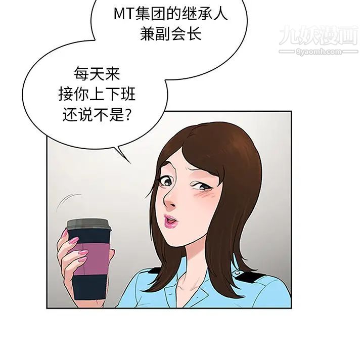 《被女神环绕的男人》漫画 第26話