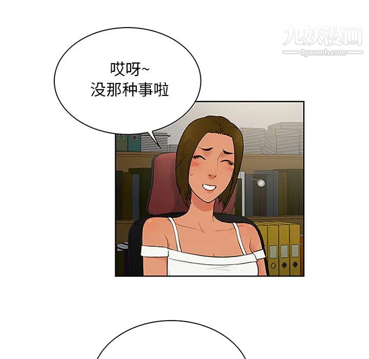 《被女神环绕的男人》漫画 第26話