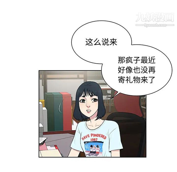《被女神环绕的男人》漫画 第26話