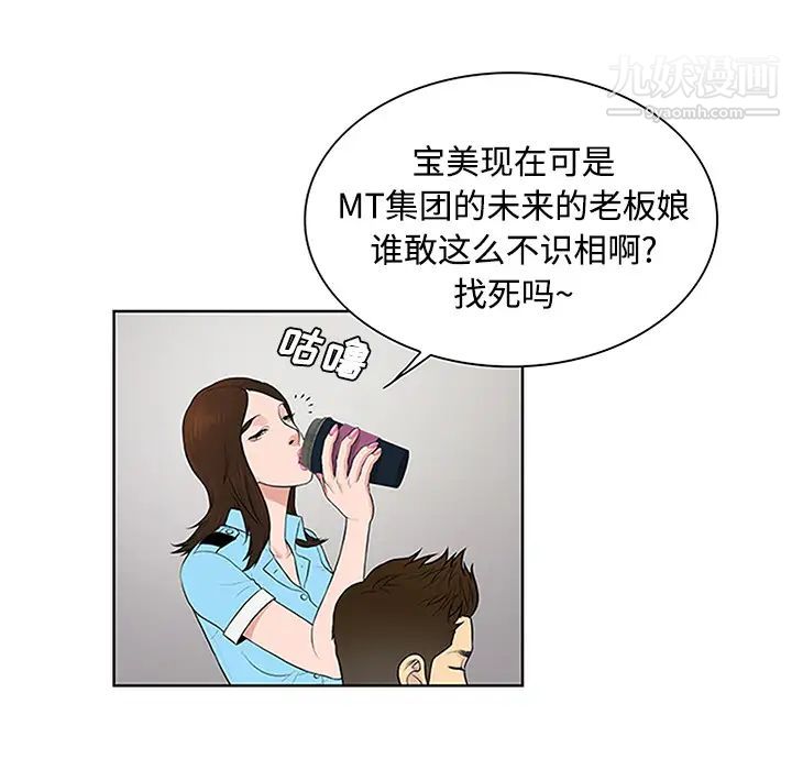 《被女神环绕的男人》漫画 第26話