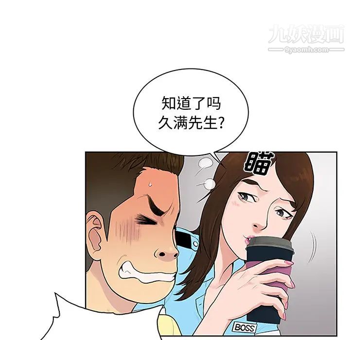 《被女神环绕的男人》漫画 第26話
