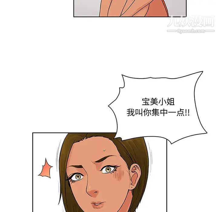 《被女神环绕的男人》漫画 第26話