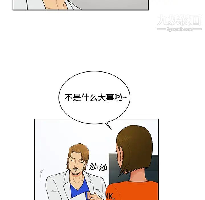 《被女神环绕的男人》漫画 第26話