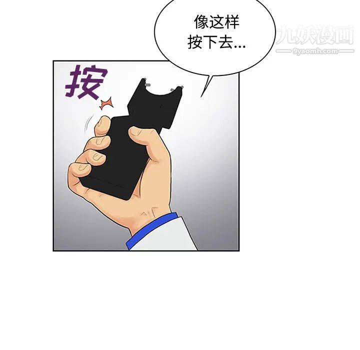 《被女神环绕的男人》漫画 第26話