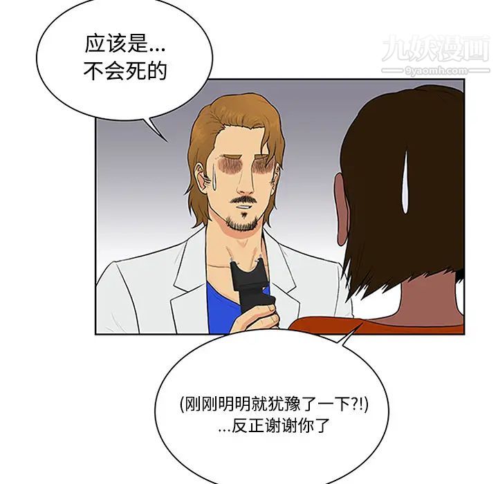《被女神环绕的男人》漫画 第26話