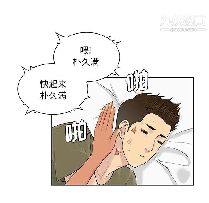 《被女神环绕的男人》漫画 第27話