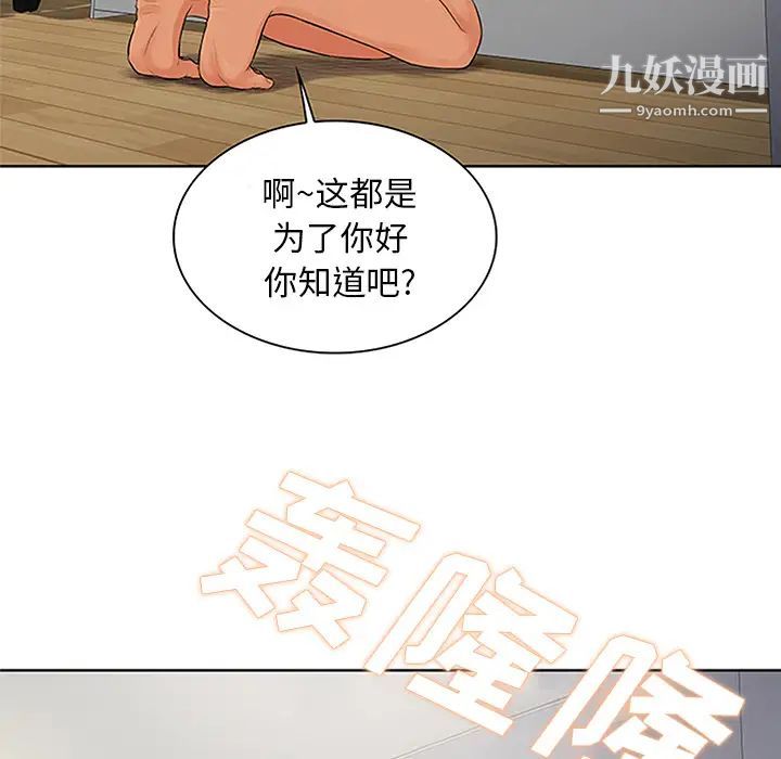 《被女神环绕的男人》漫画 第27話