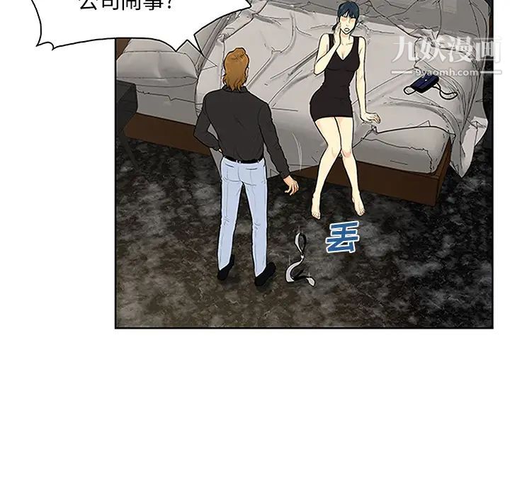 《被女神环绕的男人》漫画 第27話