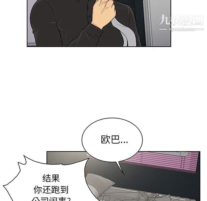 《被女神环绕的男人》漫画 第27話