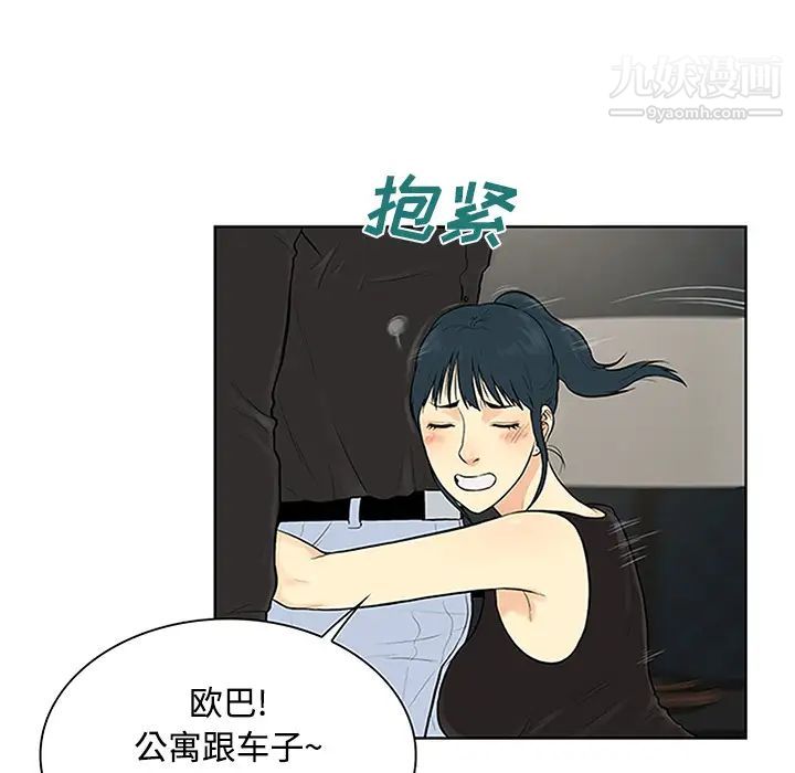 《被女神环绕的男人》漫画 第27話