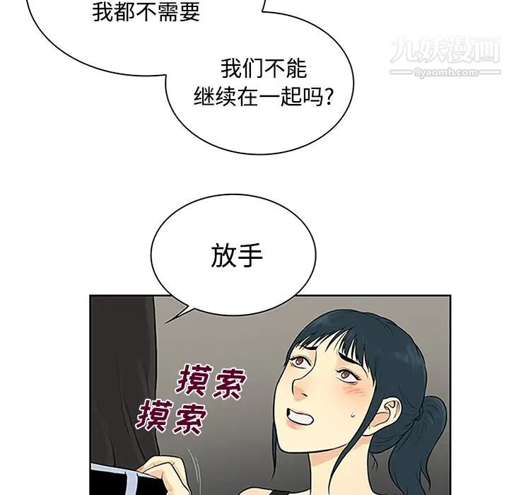 《被女神环绕的男人》漫画 第27話