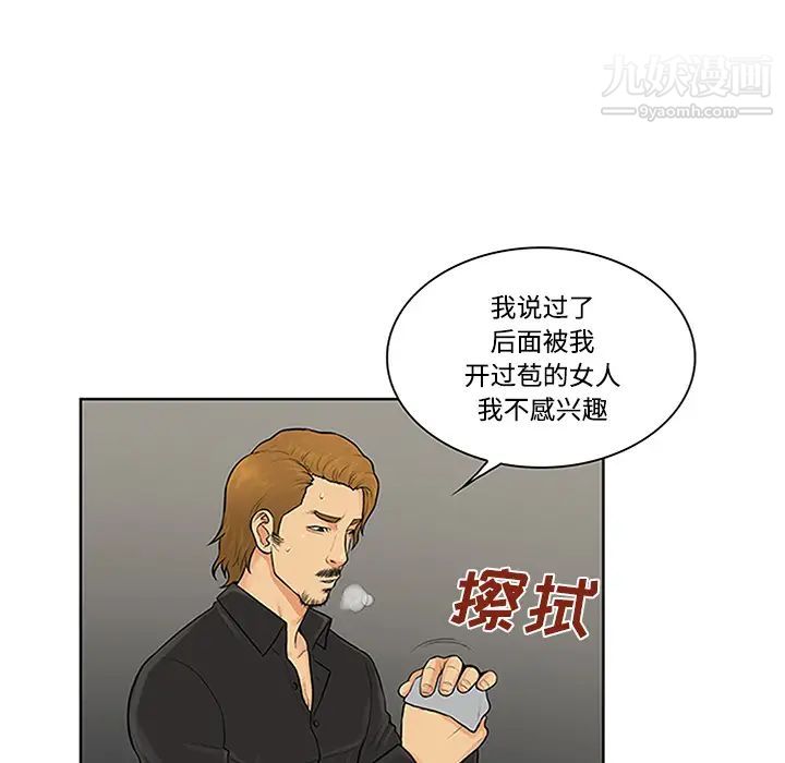《被女神环绕的男人》漫画 第27話