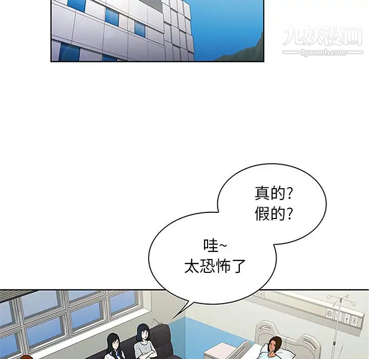 《被女神环绕的男人》漫画 第28話
