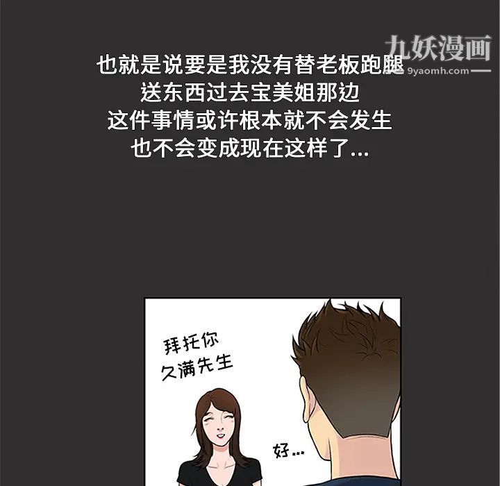 《被女神环绕的男人》漫画 第28話