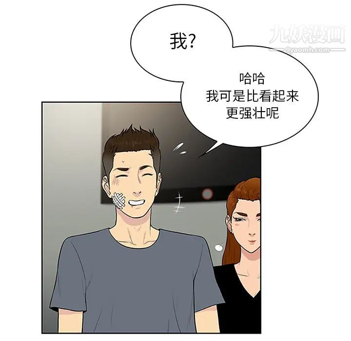 《被女神环绕的男人》漫画 第28話
