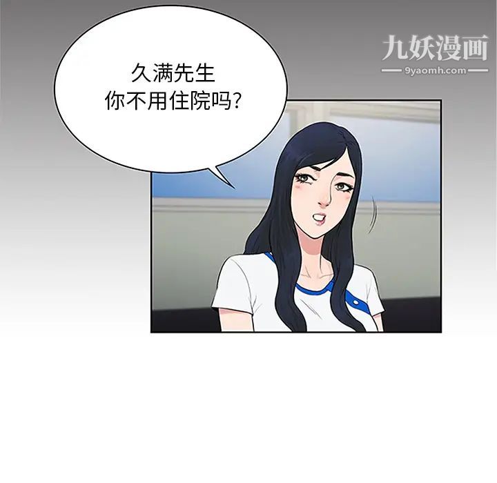 《被女神环绕的男人》漫画 第28話