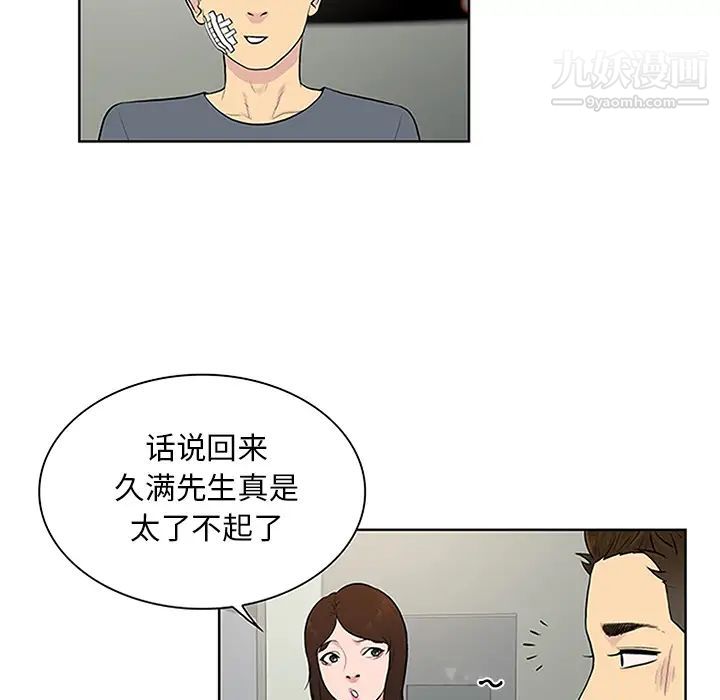 《被女神环绕的男人》漫画 第28話