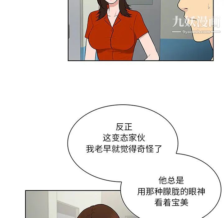《被女神环绕的男人》漫画 第28話