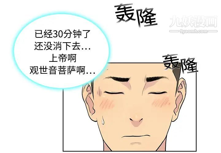 《被女神环绕的男人》漫画 第2話