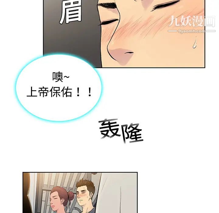 《被女神环绕的男人》漫画 第2話