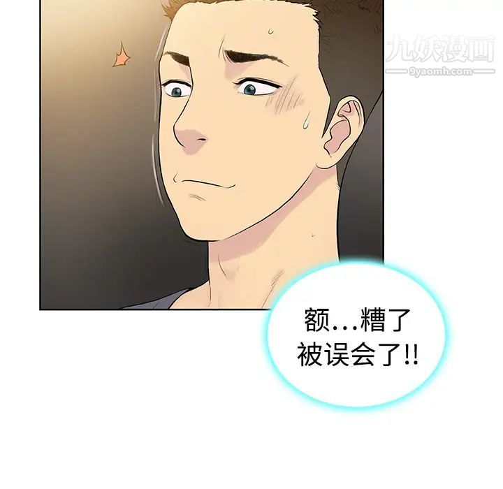 《被女神环绕的男人》漫画 第2話