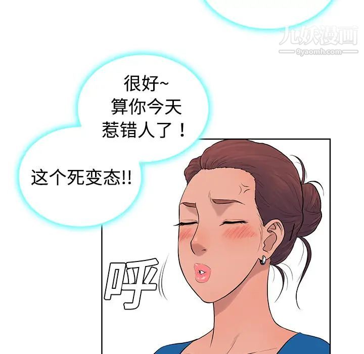 《被女神环绕的男人》漫画 第2話