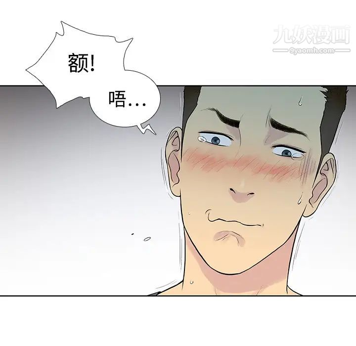 《被女神环绕的男人》漫画 第2話