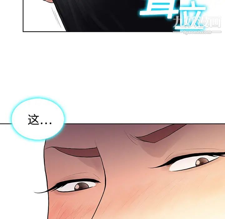 《被女神环绕的男人》漫画 第2話