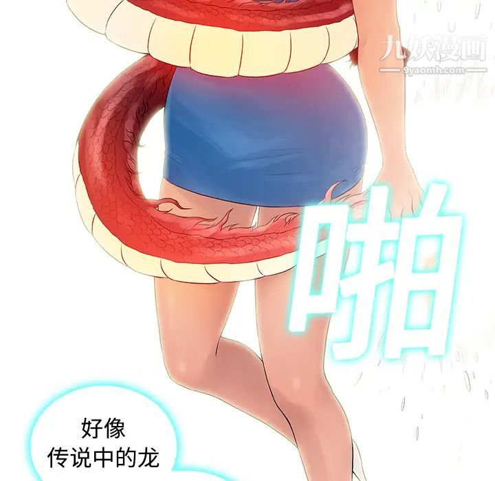 《被女神环绕的男人》漫画 第2話