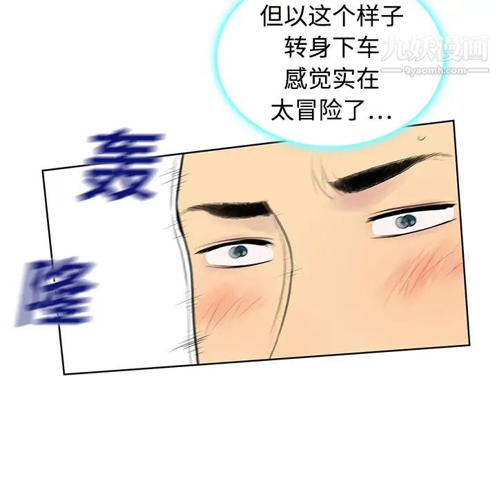 《被女神环绕的男人》漫画 第2話