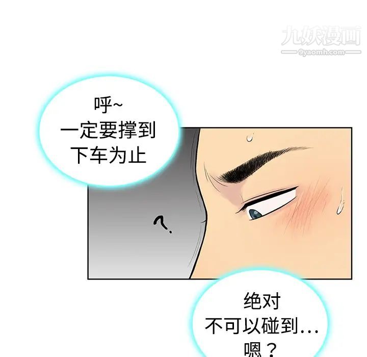 《被女神环绕的男人》漫画 第2話
