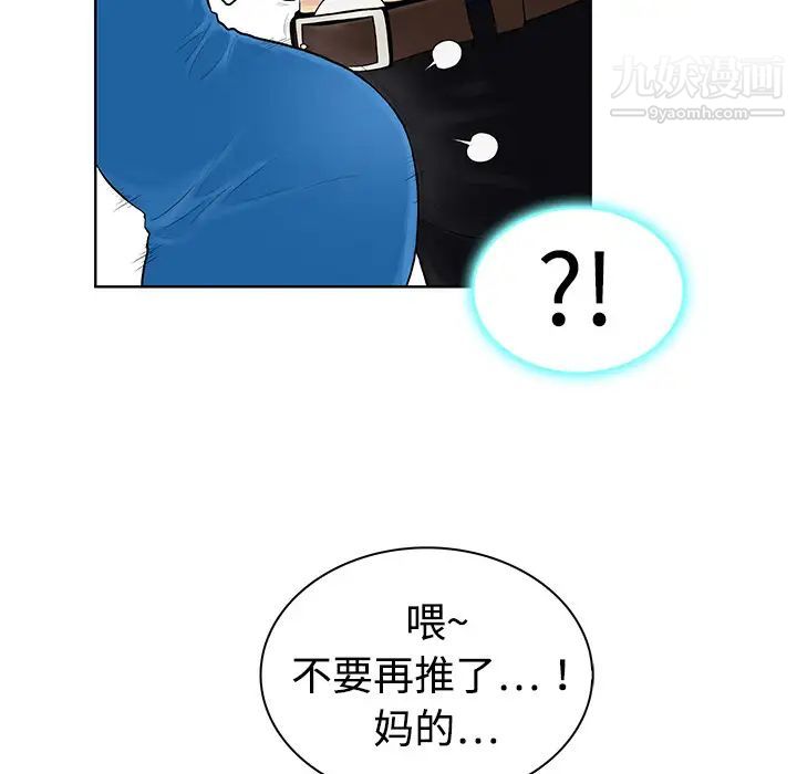 《被女神环绕的男人》漫画 第2話