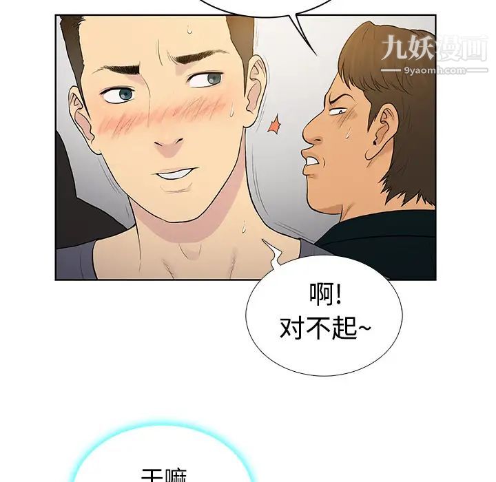 《被女神环绕的男人》漫画 第2話