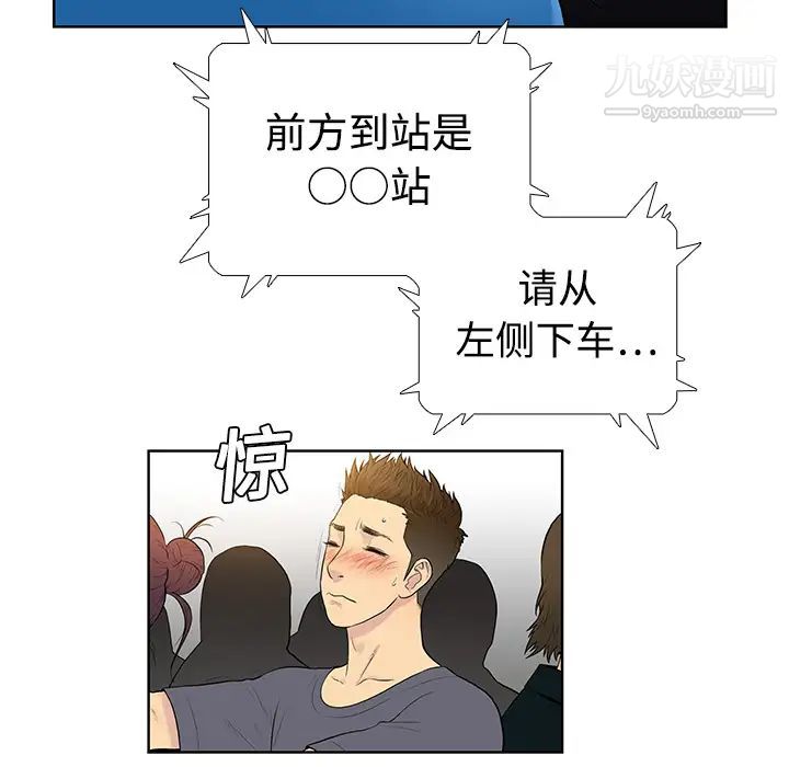 《被女神环绕的男人》漫画 第2話