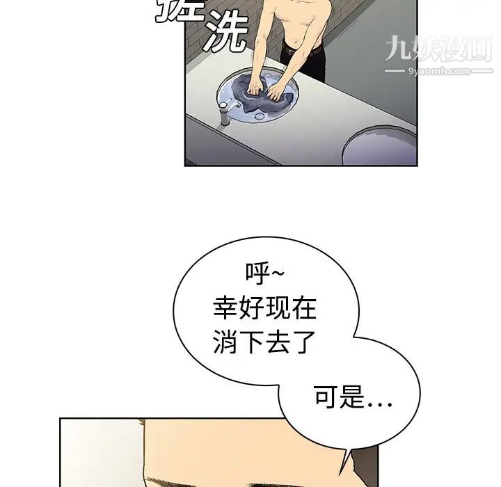 《被女神环绕的男人》漫画 第2話