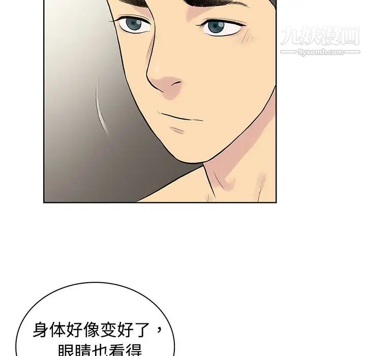 《被女神环绕的男人》漫画 第2話